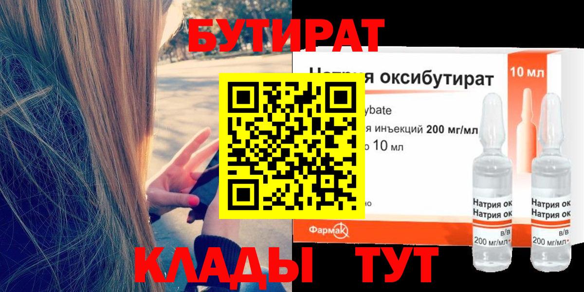 Бутират BDO 33% Городец