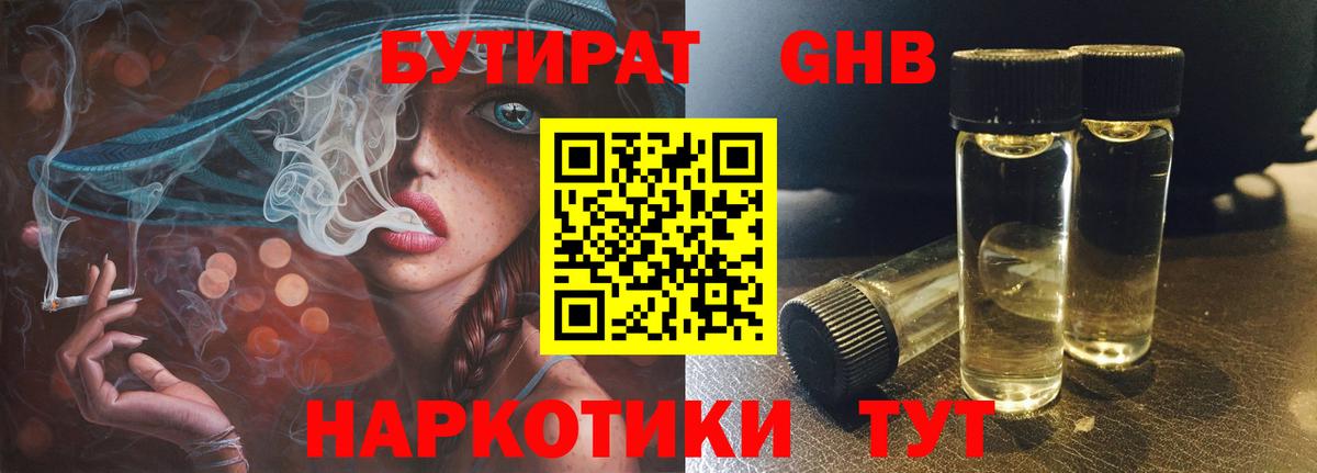 БУТИРАТ буратино  Вход с VPN  Городец 