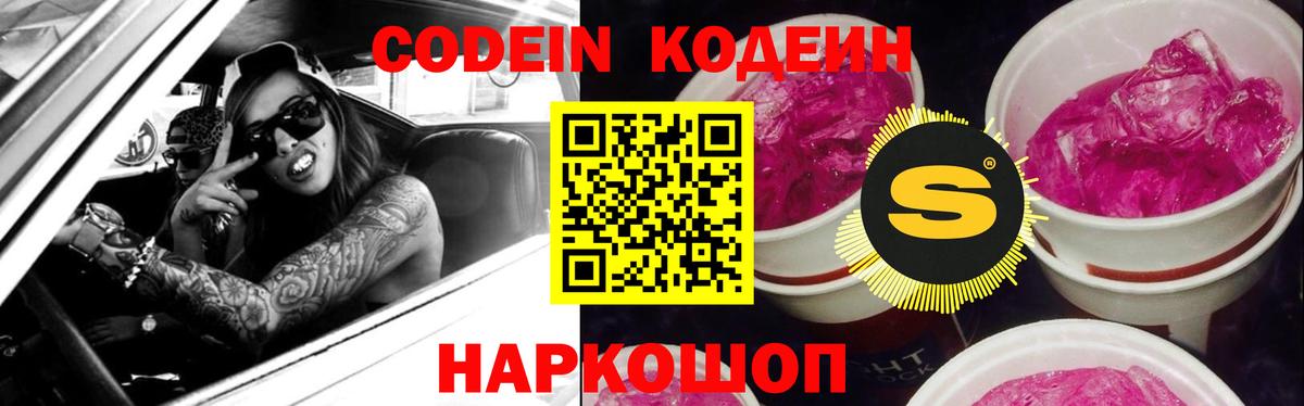 Кодеин напиток Lean (лин)  Кодеин напиток Lean (лин)  Городец  Вход с VPN 