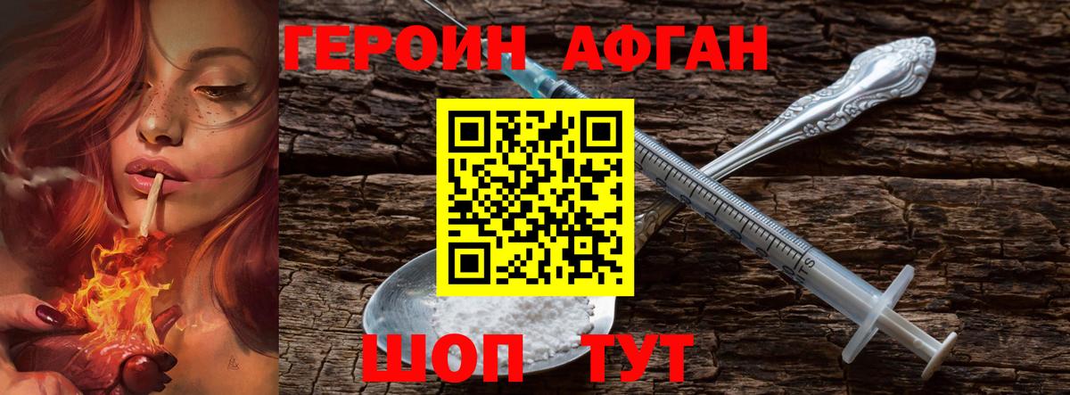 Героин афганец  Вход с VPN  Городец 