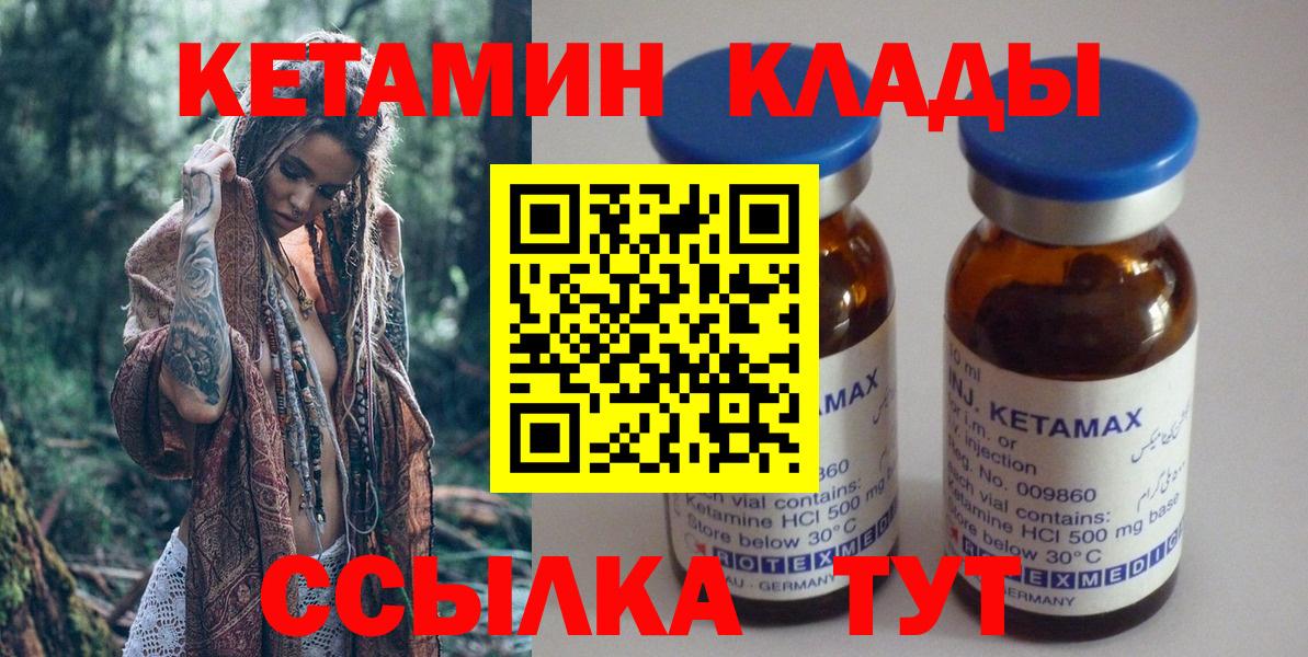Кетамин VHQ  Вход с VPN  Городец 