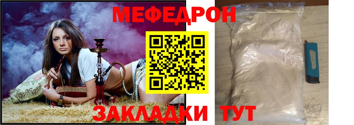 МЕФ 4 MMC  МЯУ-МЯУ 4 MMC  МЯУ-МЯУ  Меф  Вход с VPN  Городец 