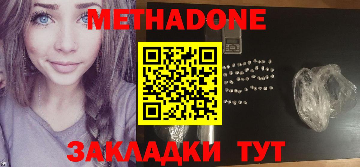 Метадон methadone Городец